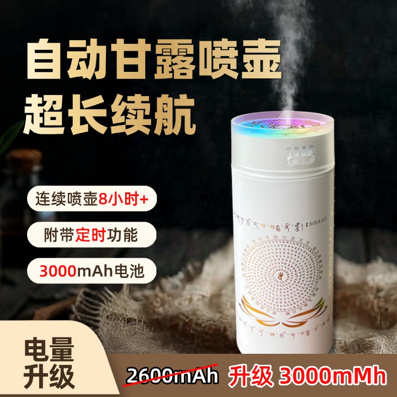 （长续航）甘露水喷壶 烟供喷壶 支持定时功能时甘露水施食喷雾