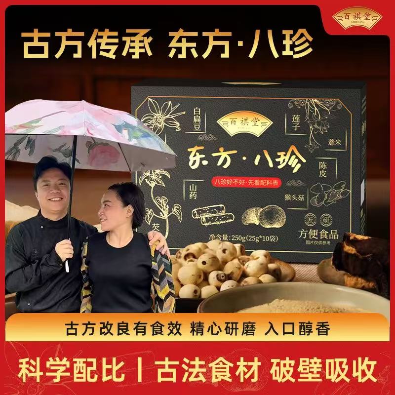 东方八珍粉U32-15山药茯苓陈皮脾胃营养好吃早餐250g/盒