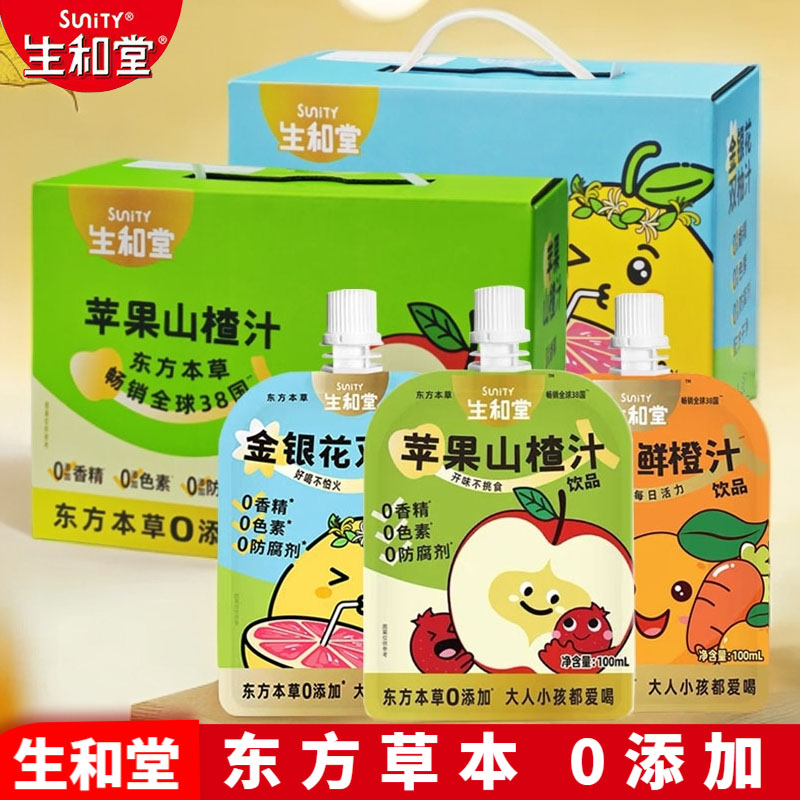 生和堂金银花双柚汁12袋苹果山楂汁胡萝卜鲜橙汁儿童成人果汁饮品
