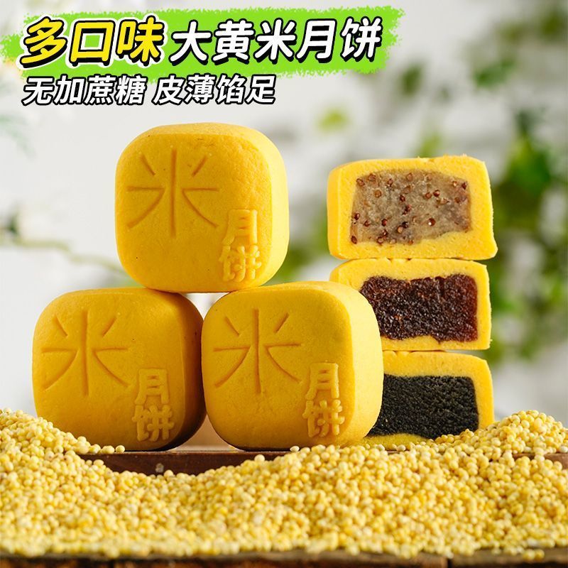【0蔗糖】大黄米五仁月饼中秋节老人小孩广式黑芝麻月饼送人好吃