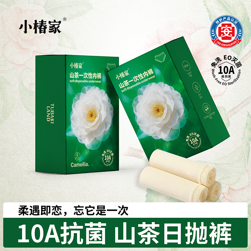 小椿家山茶花一次性内裤女孕产产妇大码日抛透气便携旅行出差免洗商品图