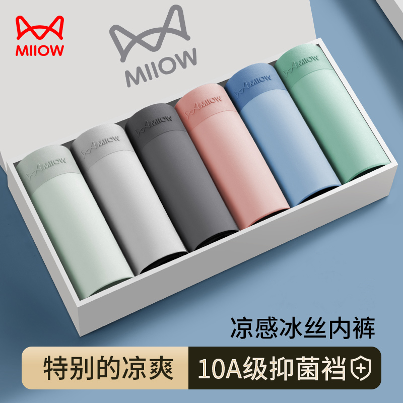 MiiOW/猫人男士120S无痕冰丝内裤2026爆款薄款速干男生平角内裤商品图
