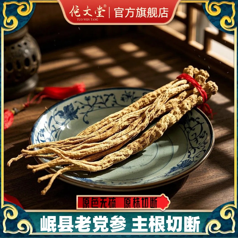 【产地现切】甘肃老党参原产原色无硫整条切断枸杞黄芪泡茶泡水煲汤
