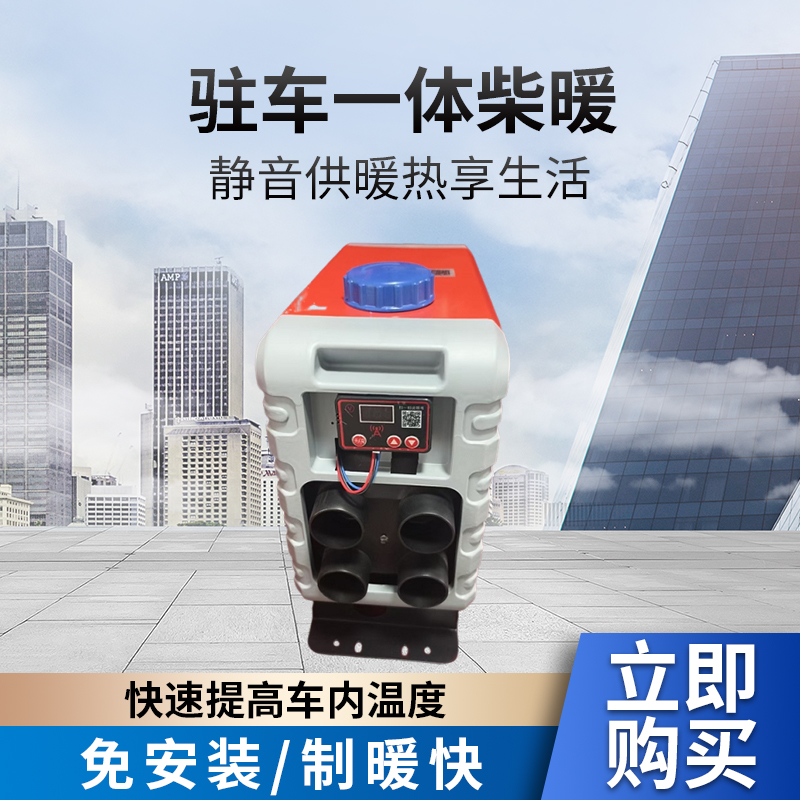 12V/24V暖风驻车加热器原厂品质耐用一体柴暖小柴暖驻车加热器