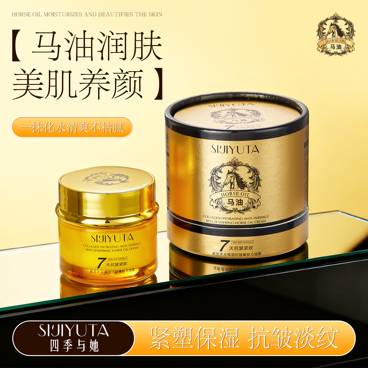 四季与她胶原水光保湿抗皱嫩肤马油霜