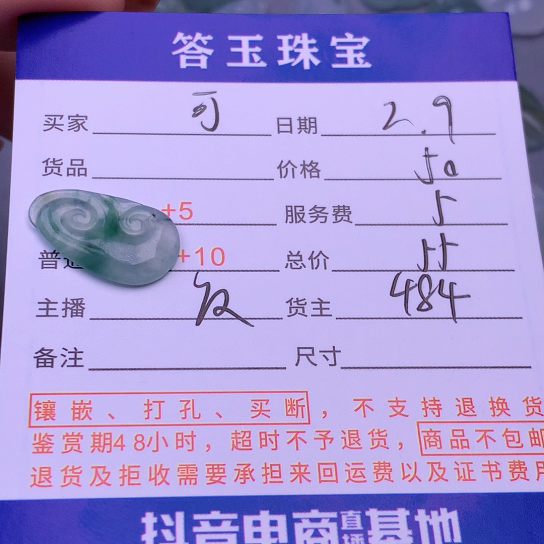 翡翠挂件未镶嵌可*