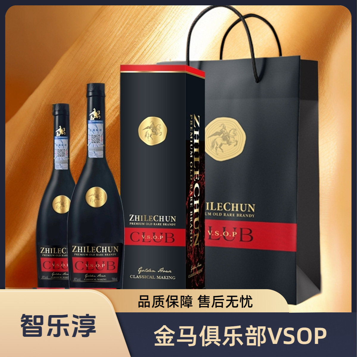 智乐淳金马俱乐部VSOP白兰地40%vol 1L 双支装【9】