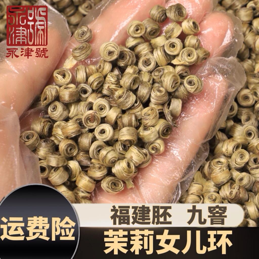 茉莉女儿环浓香耐泡回甘回甜环形茶花香馥郁高货