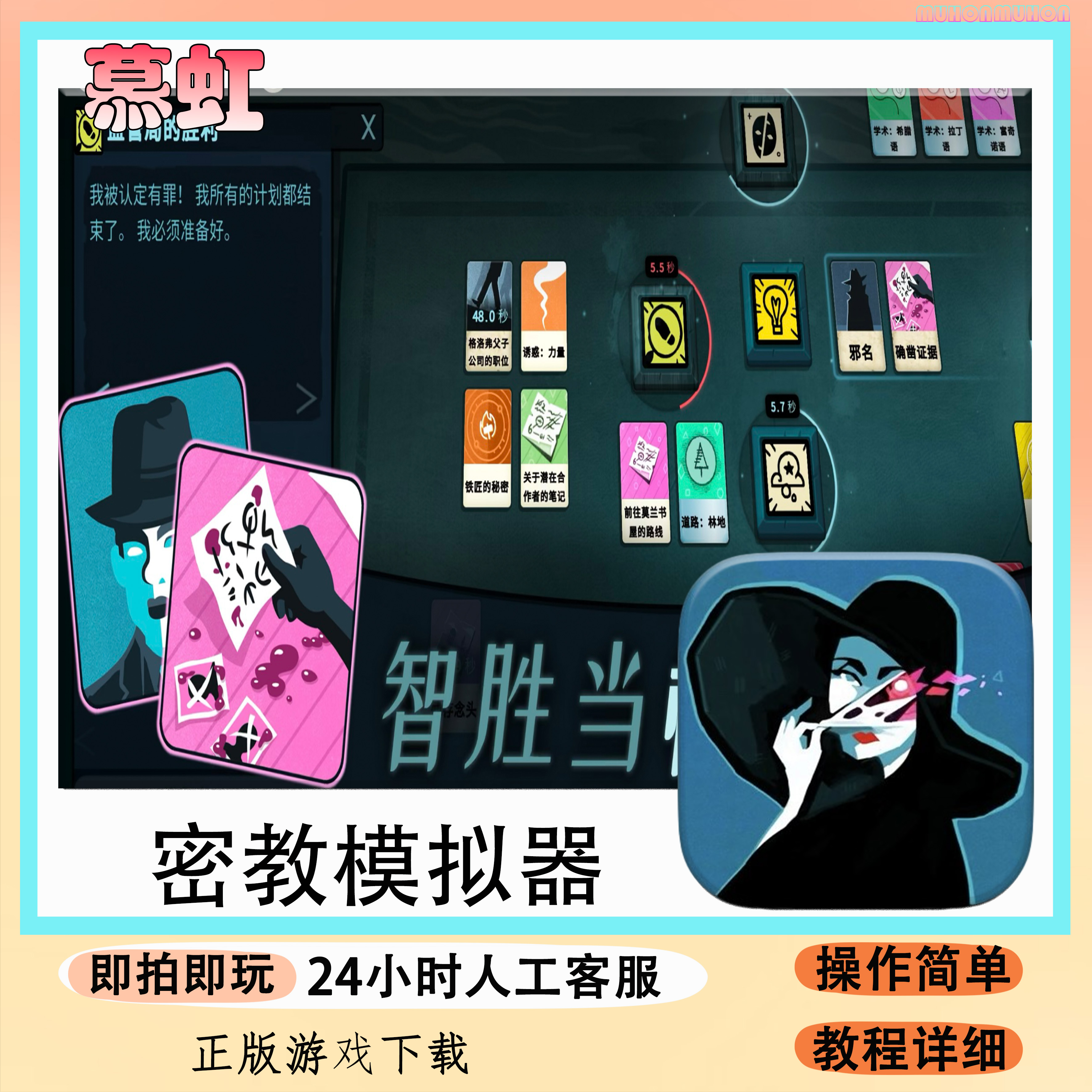 密教模拟器 Cultist Simulator ios苹果安卓手游游戏安装