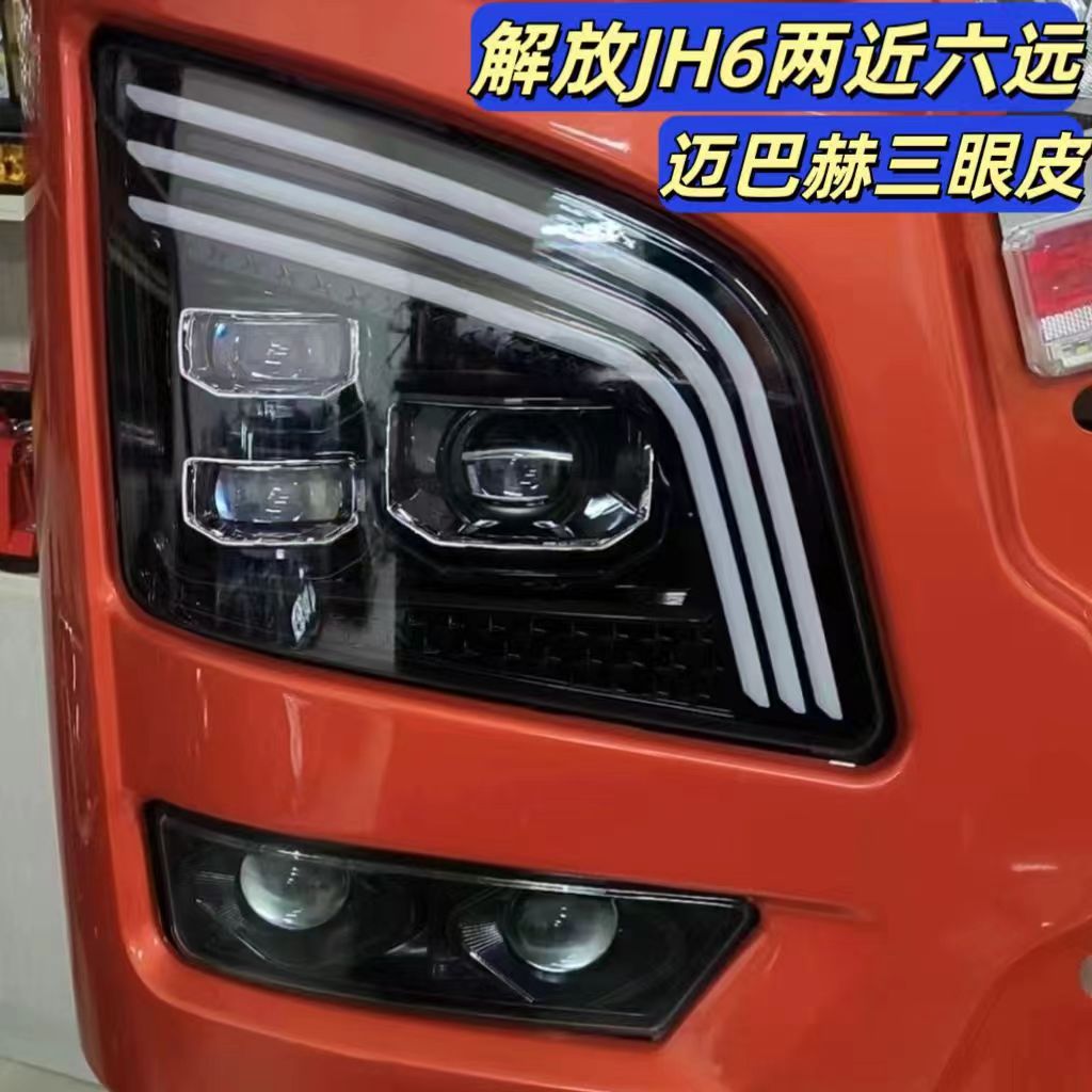 新升级解放JH6三透镜矩阵激光大灯总成高亮防水两近六远无损安装