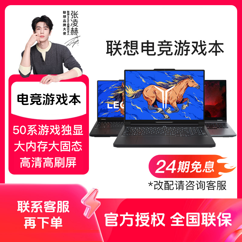 【24期免息】拯救者Y7000P Y9000P R9000P战7000电竞游戏笔记本电脑