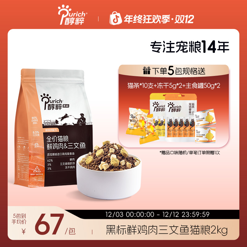 醇粹黑标猫粮全价鲜鸡肉冻干成幼猫多拼三文鱼磷虾猫粮zb