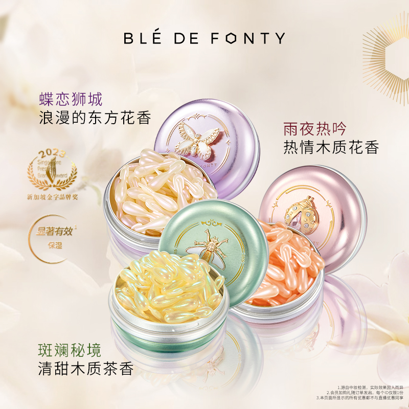 【旗舰店】枫缇香氛胶囊精华 30粒/盒（斑斓秘境-蝶恋狮城-雨夜热吟）