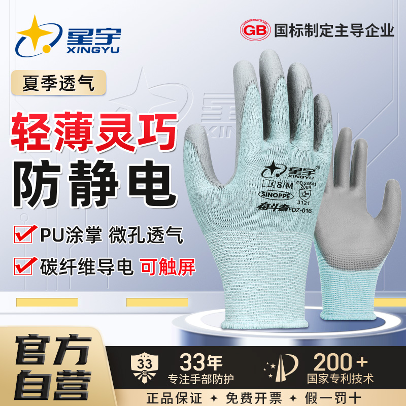 星宇FDZ016防静电劳保手套干活薄款透气碳纤维涂掌防滑耐磨防护