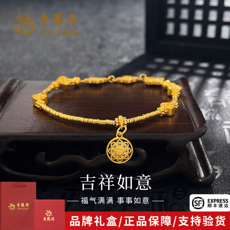 老凤祥黄金古法金福字莲花四合如意足金手串送女友老婆礼物*商城