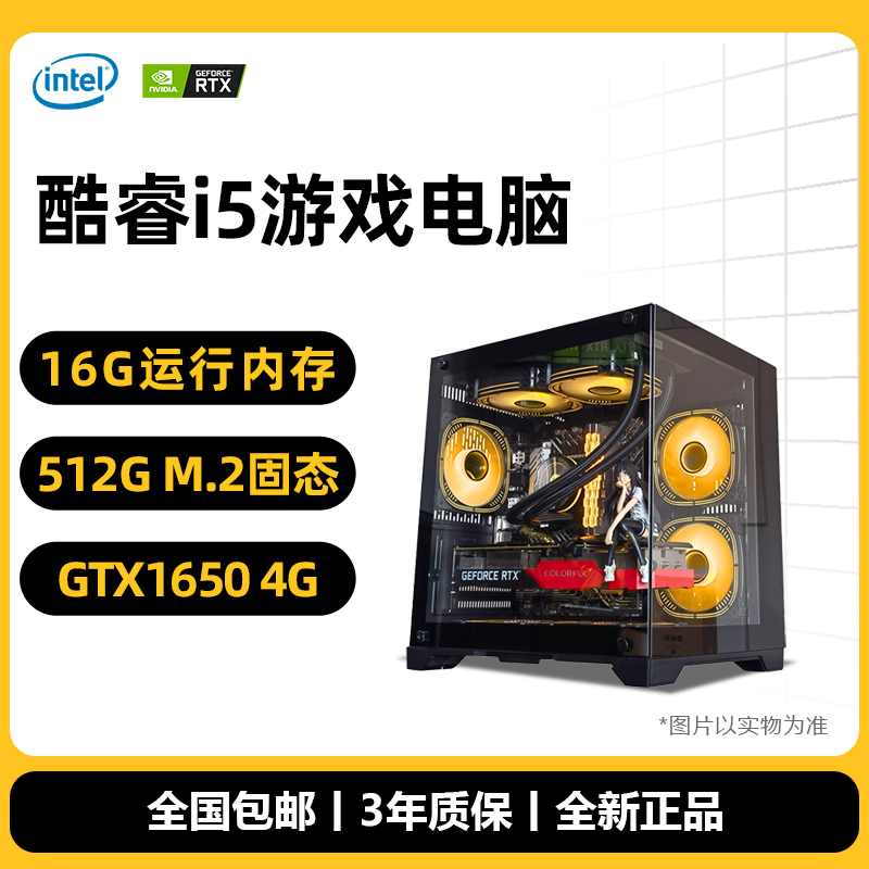 1号全新i5/GTX1650台式机高配组装游戏电脑DIY整机英雄联盟吃鸡cf