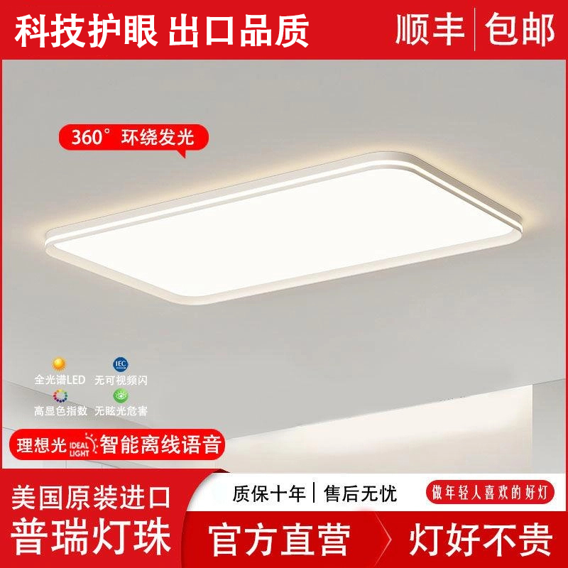 【原装进口普瑞Thrive灯珠】4.3cm全光谱护眼灯吸顶灯中山客厅灯具