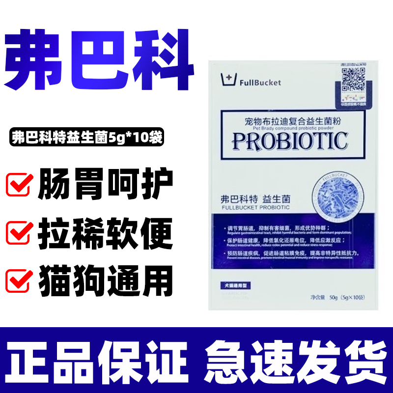 宠物专用布拉迪复合益生菌调理犬猫肠胃防腹泻拉稀