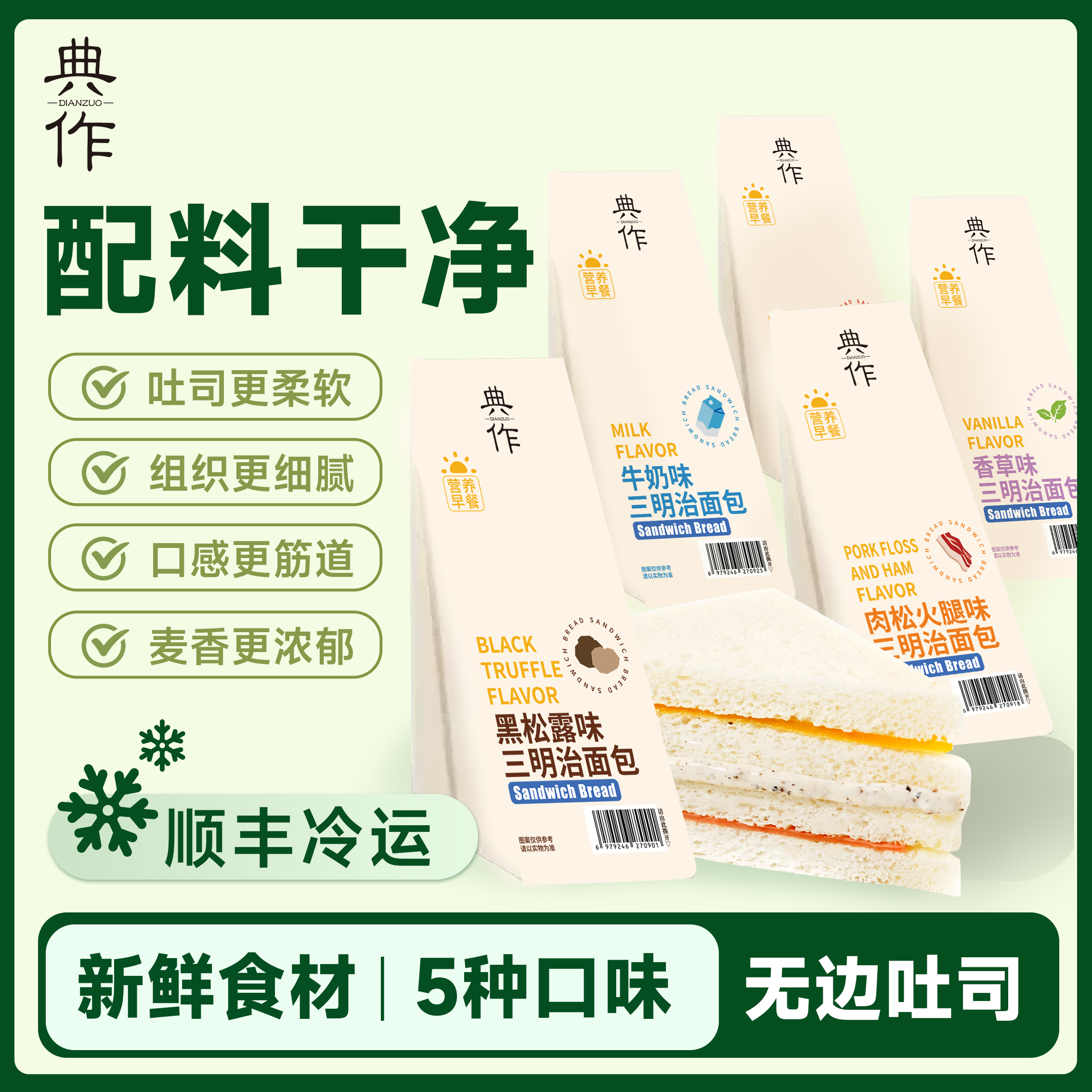 【顺丰】典作日式手工三明治现做健康早餐烘焙营养代餐夹心生吐司