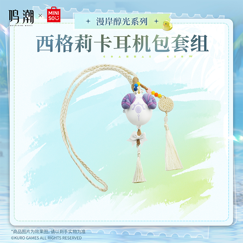 【名创优品X鸣潮联名】漫岸醇光系列西格莉卡耳机包套组