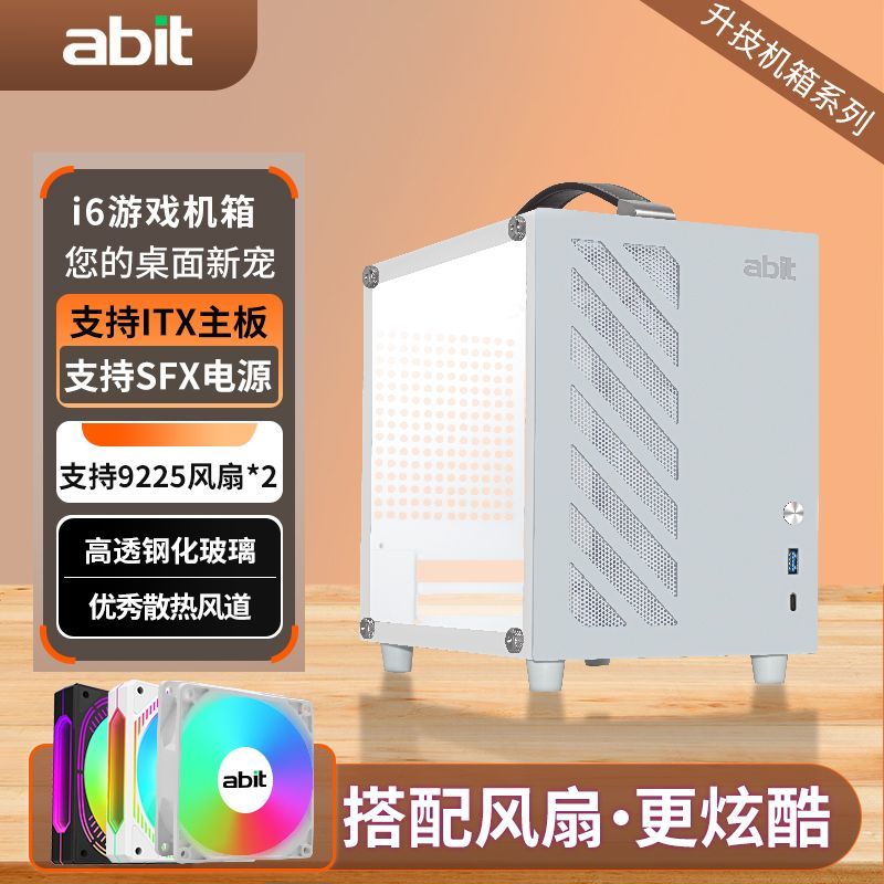 升技I6手提式ITX机箱方便携带8.3L白色MINI机箱方面携带不占地方