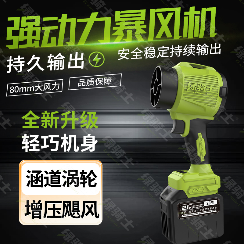 吹吸一体绿骑士无刷户外吹风机洗车除尘手持锂电除雪除尘暴风机