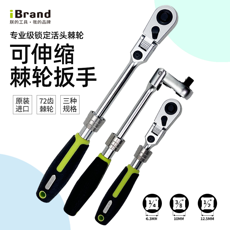 iBrand/朕的工具进口伸缩加长活头棘轮扳手专业大飞中飞小飞工具