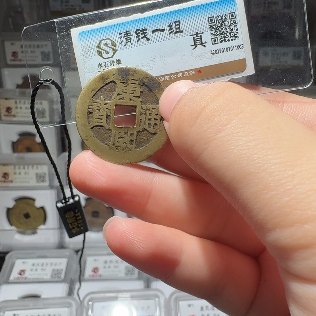 铜〆****=康熙苏/小莹古泉