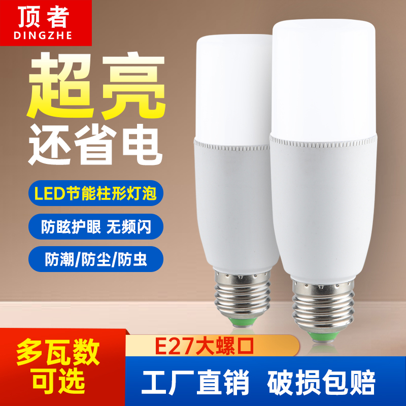 led家用超亮灯泡E27螺口新款高亮圆柱形led灯泡白光护眼省电家用商品图