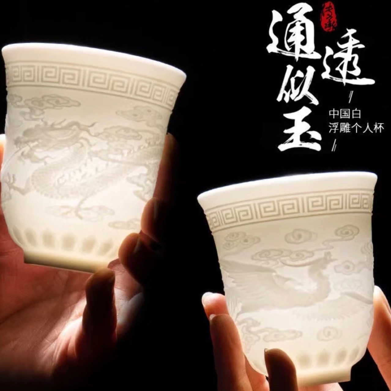 专属福利）家用羊脂玉龙凤杯陶瓷主人杯刻字浮雕手工茶杯