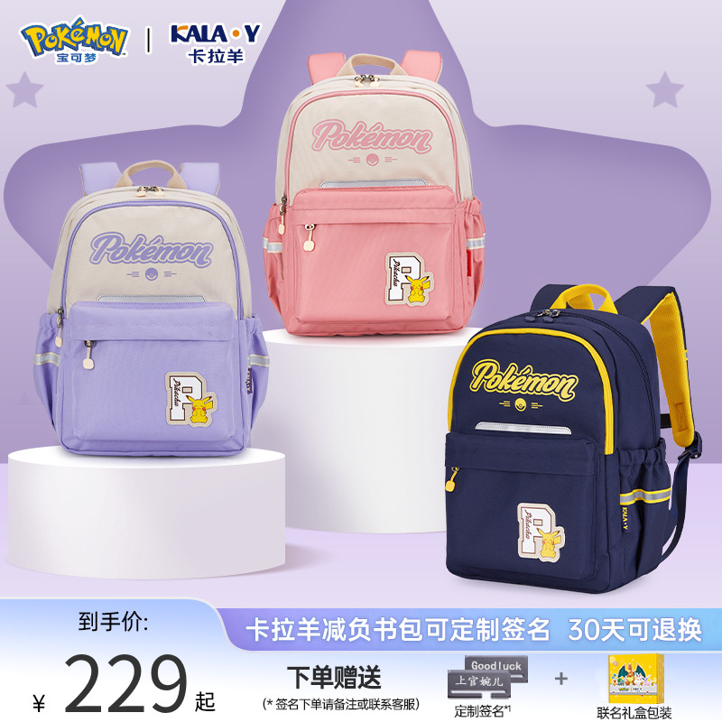 【宝可梦联名款】卡拉羊超轻减负护脊风琴书包 CX2844+CX5524
