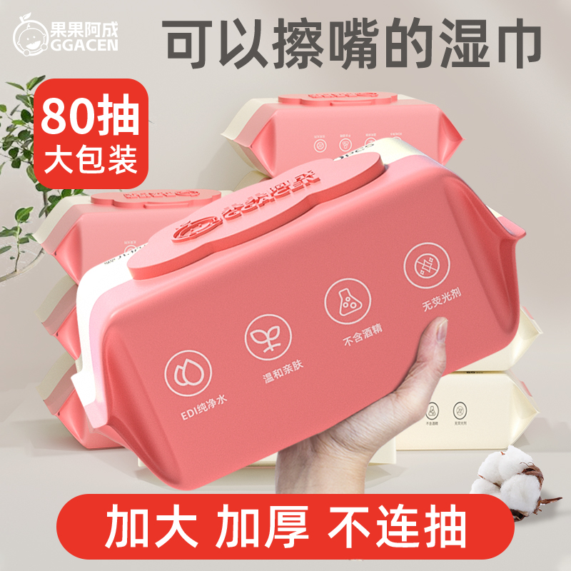 婴儿湿巾大包80抽湿纸巾新生儿手口屁专用宝宝湿巾纸家用实惠装商品图