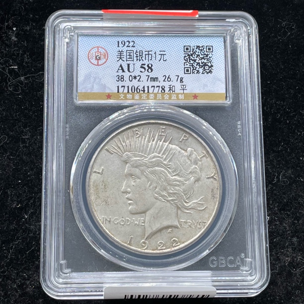 公博评级AU58美国和平银币1778