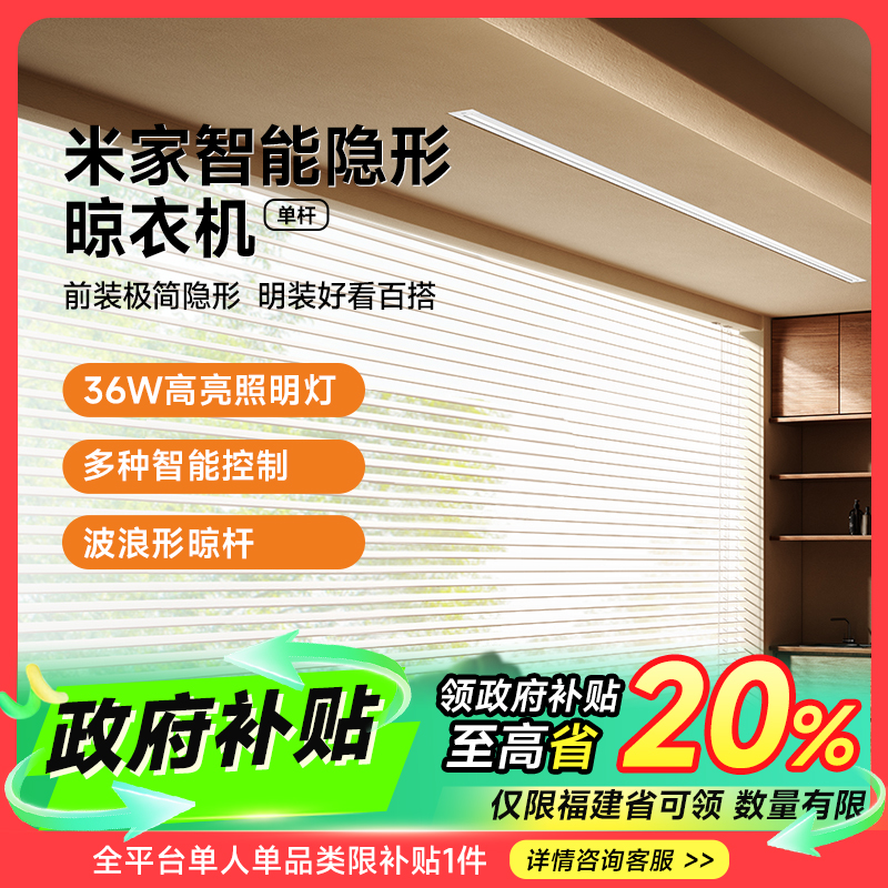 【福州专享】米家智能隐形晾衣机 单杆