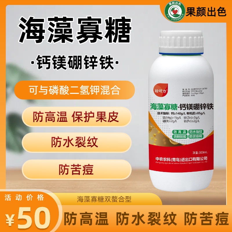 小李老师 海藻寡糖 防高温 防水裂纹 防苦痘