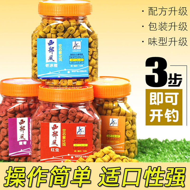 西部风鱼饵空芯雾化饵空心钓鱼饵料黑坑湖库野钓鲫鲤颗粒饵