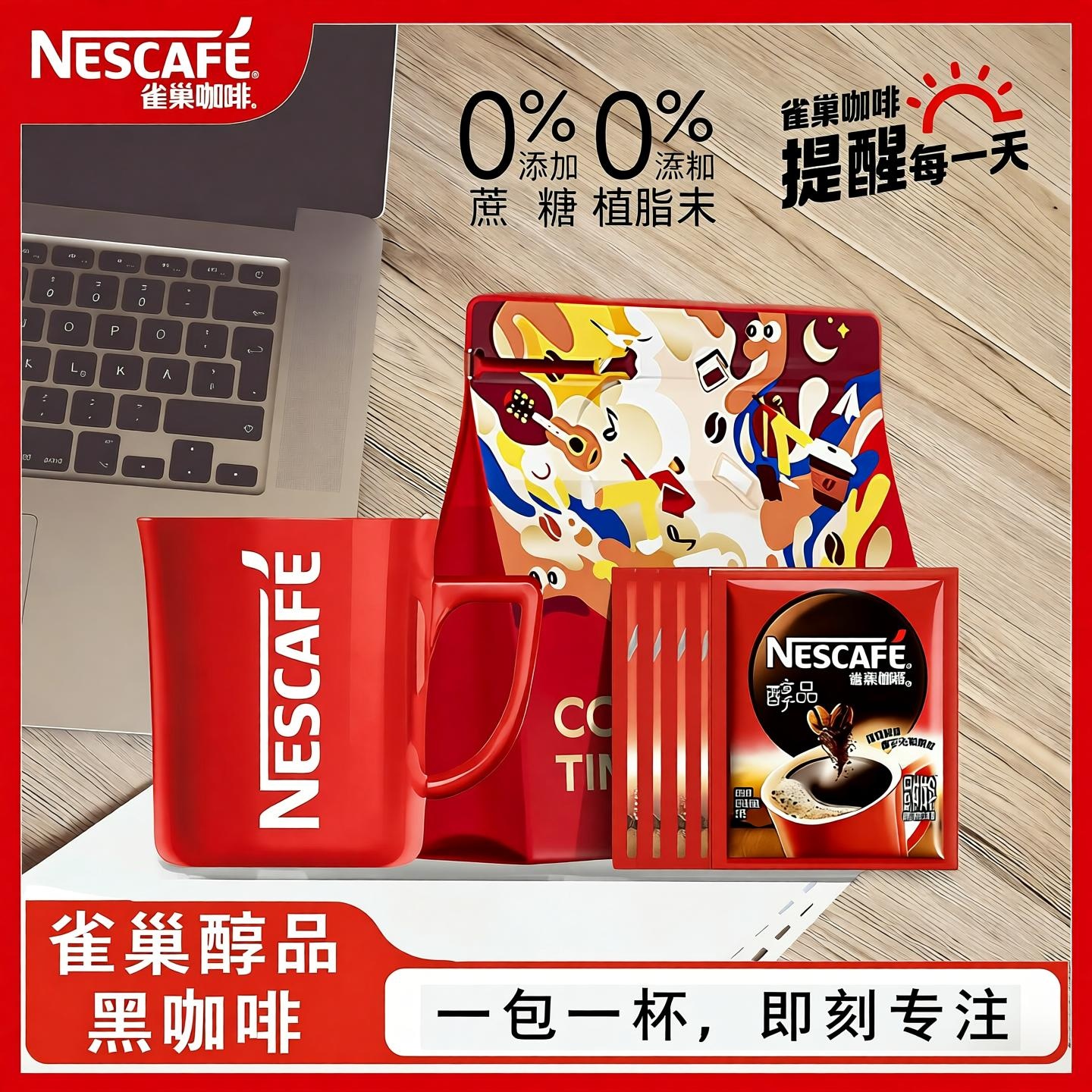 NESCAFE/雀巢咖啡醇品黑咖啡醇香美式提神黑咖啡1.8g*30袋咖啡