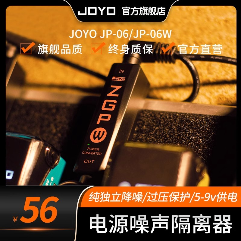 JOYO卓乐JP-06W ZGP效果器电源降噪隔离器电源转换器5V转9V宽电压