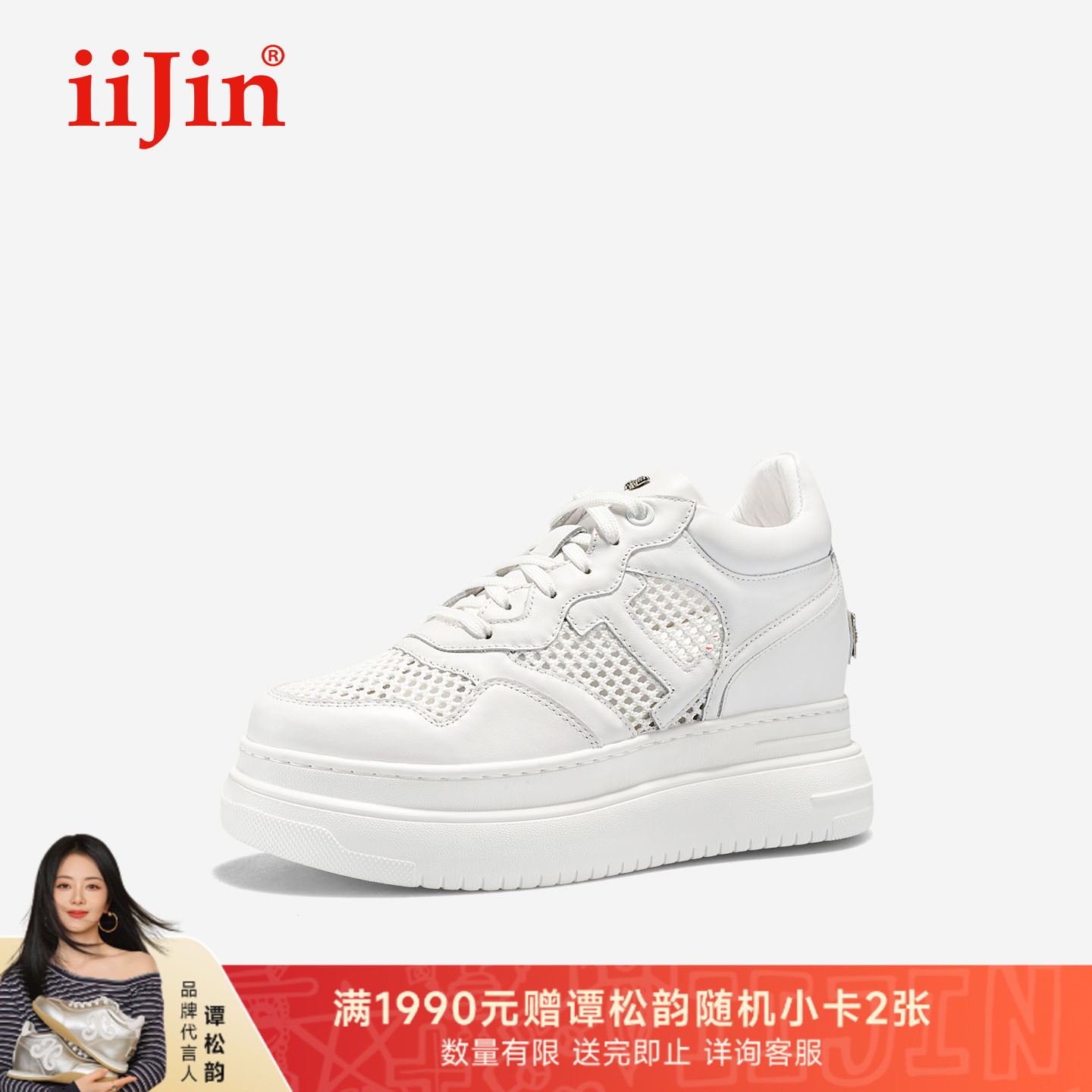 iiJin艾今25夏新品9cm厚底内增高超轻透气网眼小白鞋板鞋女283GTQ