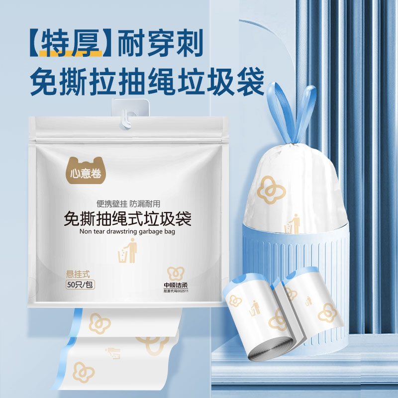 洁柔免撕垃圾袋悬挂式抽绳收口印花双面加厚耐用防穿刺厨房客厅用