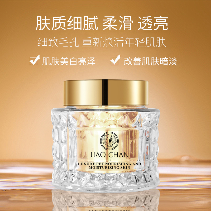 【尊享-养肤】JIAO CHAN美白贵妇膏