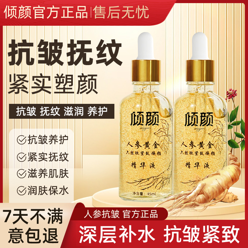【专攻抗皱拍1发3】倾颜人参黄金紧致焕颜精华液提亮身体乳商品图