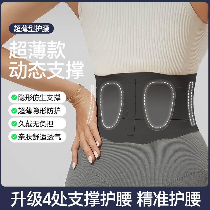 窄款轻薄隐藏式护腰束腰带 久坐办公必备 可长时间佩戴养护腰椎