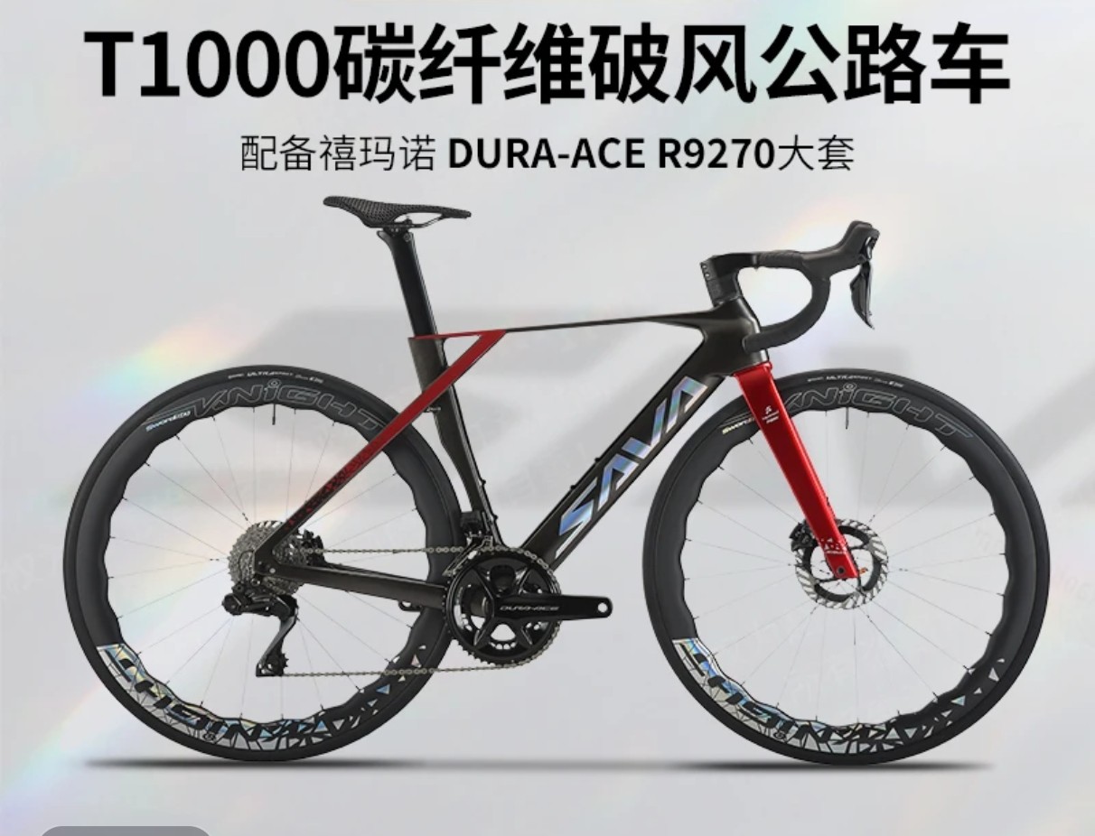 SAVA/萨瓦天刺R9 电变 DA9270-24速纯油碟气动碳纤维自行车