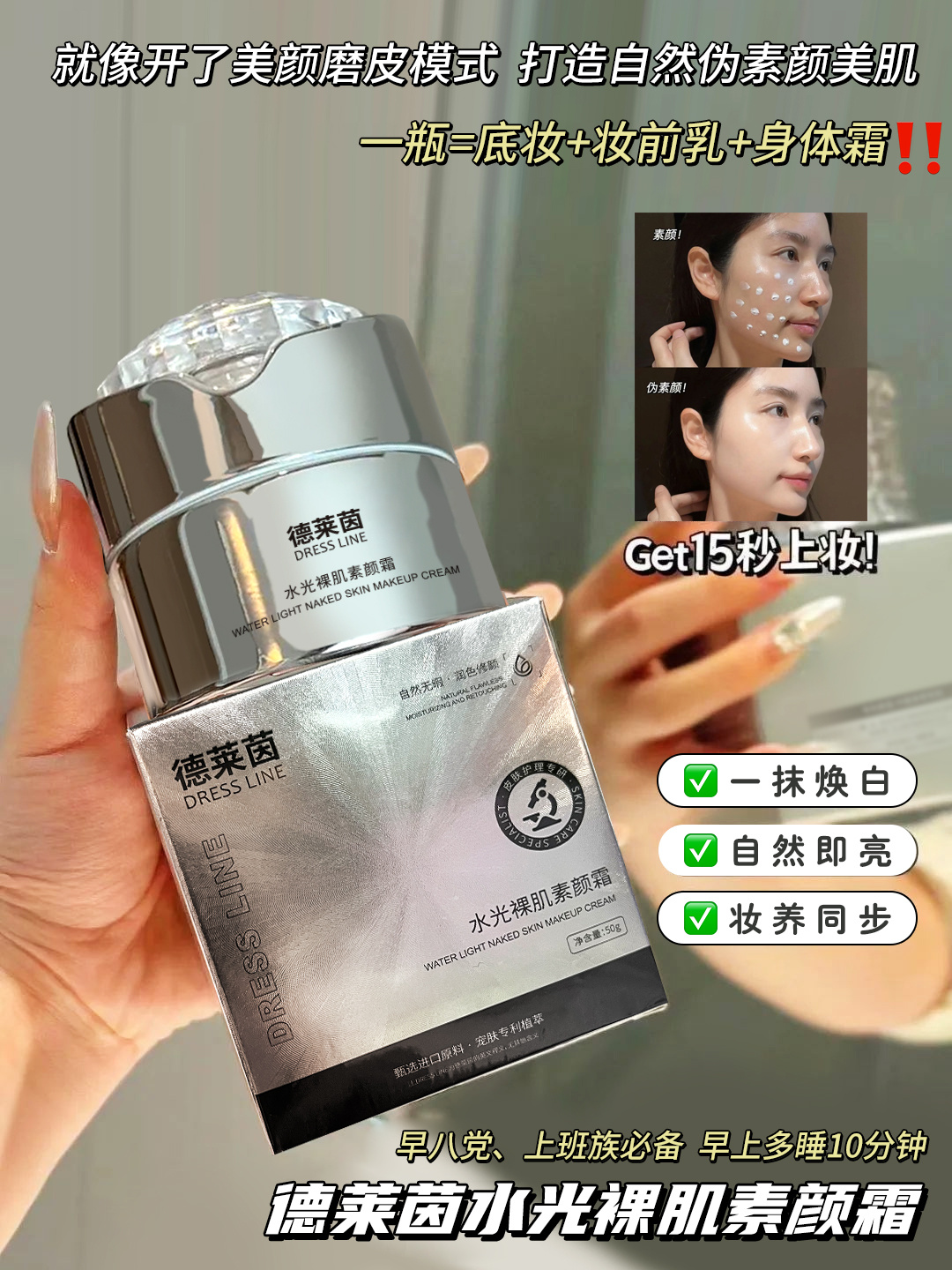 （清仓活动）德莱茵水光裸肌素颜霜50g.