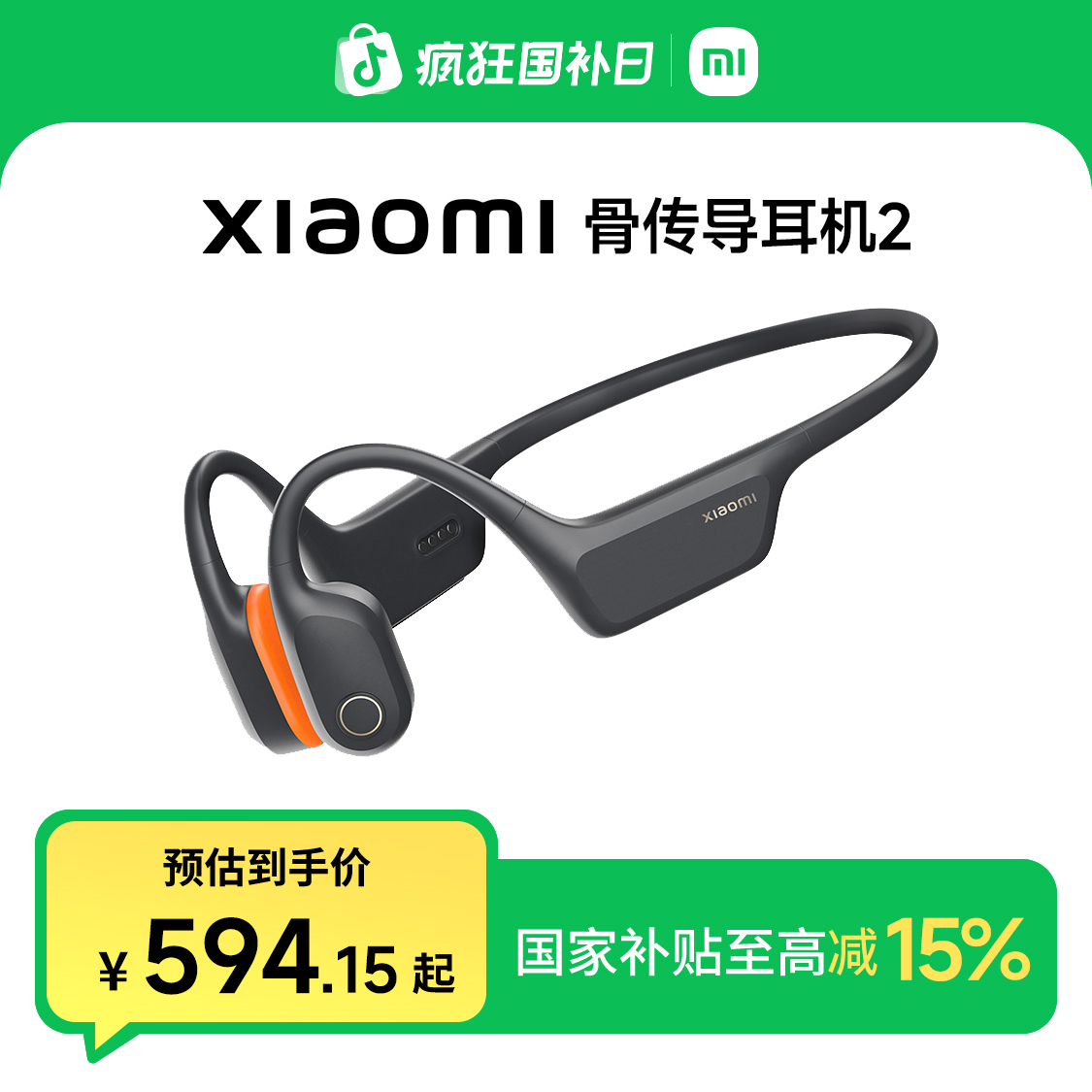 【国家补贴】Xiaomi 骨传导耳机2 游泳跑步运动耳机 可独立播放音乐