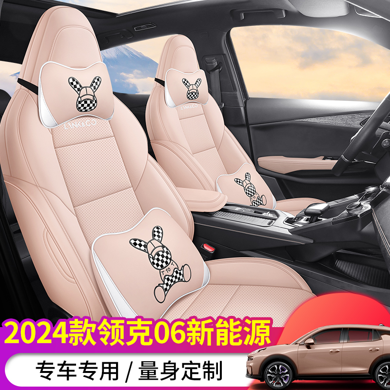20-2026款领克06座椅套专用汽车坐垫全包围四季通用座套座垫全皮