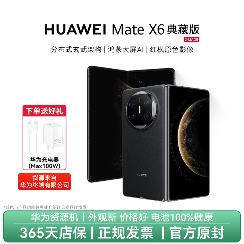 准新品 Huawei/华为 Mate X6 典藏版折叠屏手机 无划痕 店铺质保 商品图