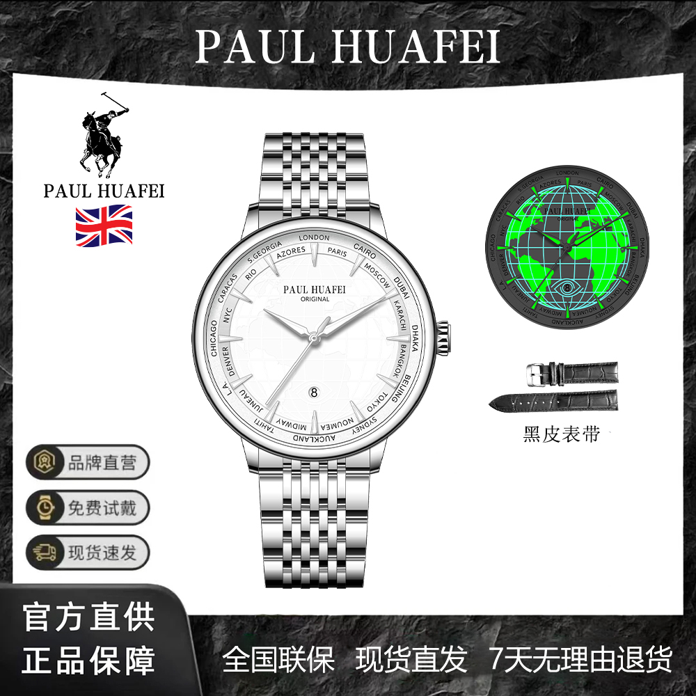 PAUL HUAFEI/保罗华菲【天神之眼系列】夜光防水全自动腕表PH771