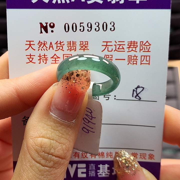 翡翠戒指未镶嵌拉派